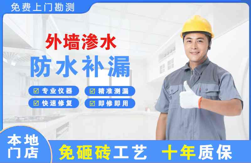 张家界外墙渗水维修
